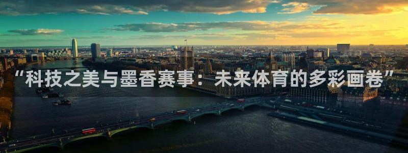 “科技之美与墨香赛事：未来体育的多彩画卷”