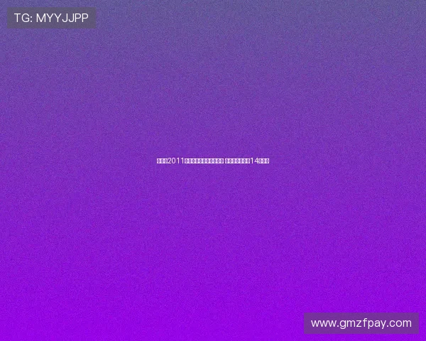 巴黎自2011年以来门将位置动荡不定 舍瓦利耶将成第14位门将